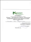 Участник практико-ориентированного семинара " Развитие проектировочных навыков у педагогов при планировании образовательного процесса в условиях перехода на ФГОС ДО"